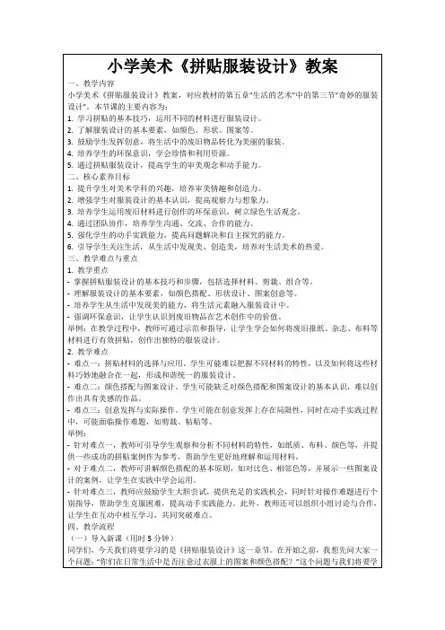 小学美术《拼贴服装设计》教案