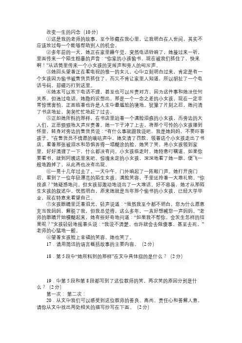 《改变一生的闪念(10分)》阅读答案