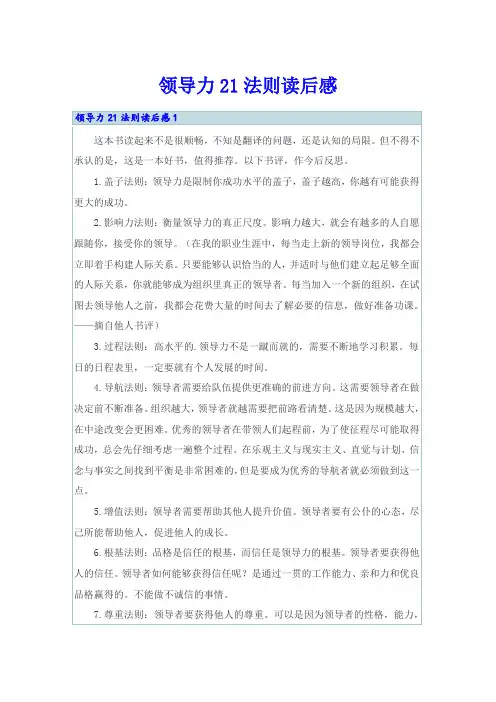 领导力21法则读后感