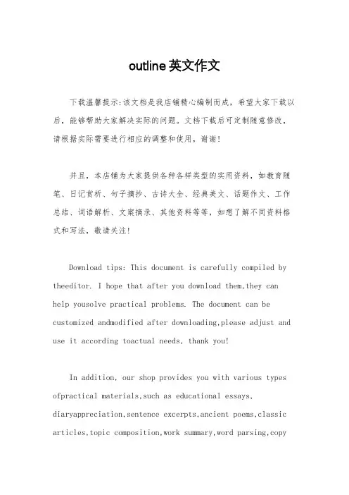 outline英文作文