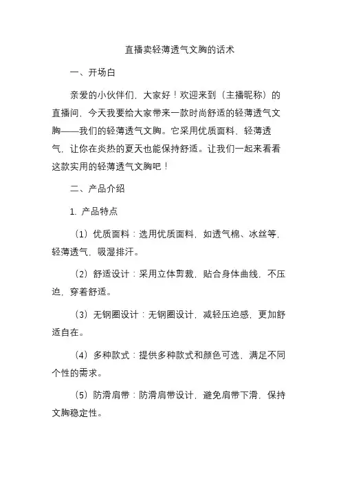 卖轻薄透气文胸直播话术