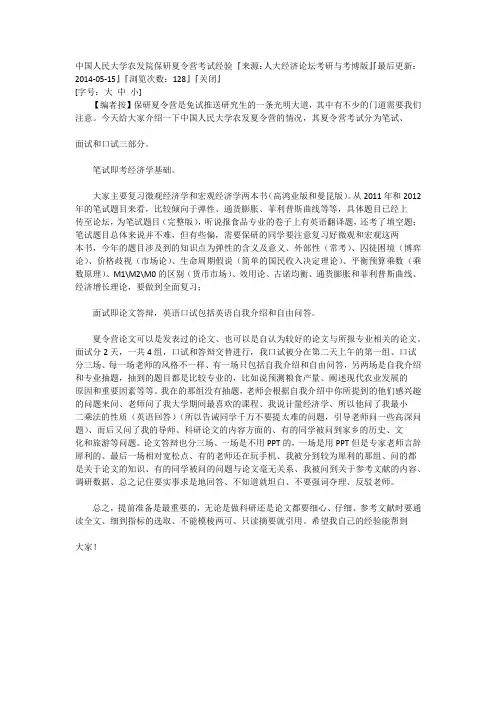 人大保研夏令营经验