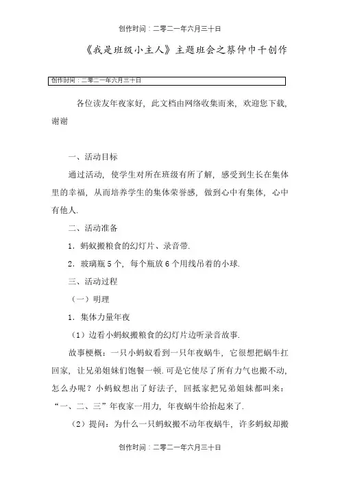 《我是班级小主人》主题班会