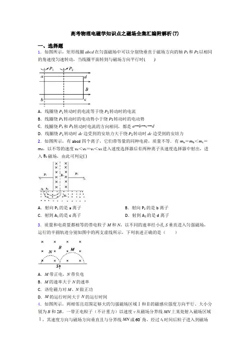 高考物理电磁学知识点之磁场全集汇编附解析(7)
