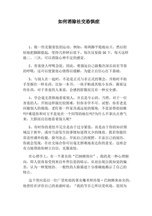 如何消除社交恐惧症