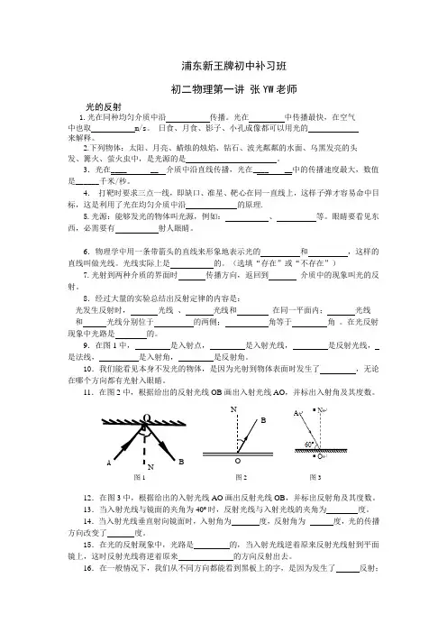 浦东新王牌培训班 2016秋季教学资料 初二物理 王I老师