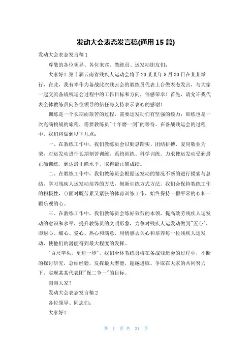 动员大会表态发言稿(通用15篇)