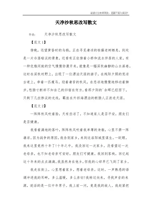 天净沙秋思改写散文