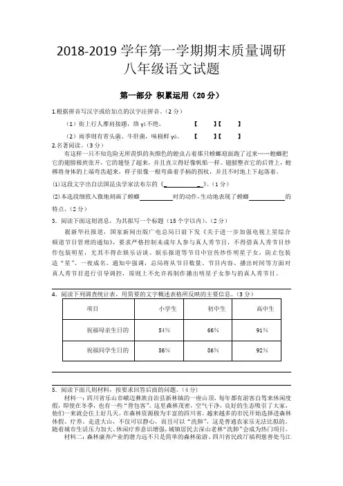 2018-2019学年第一学期期末质量调研八年级语文试卷及答案