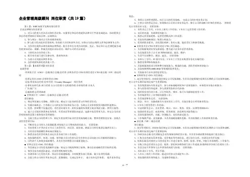 企业管理高级顾问 岗位职责(共19篇) 