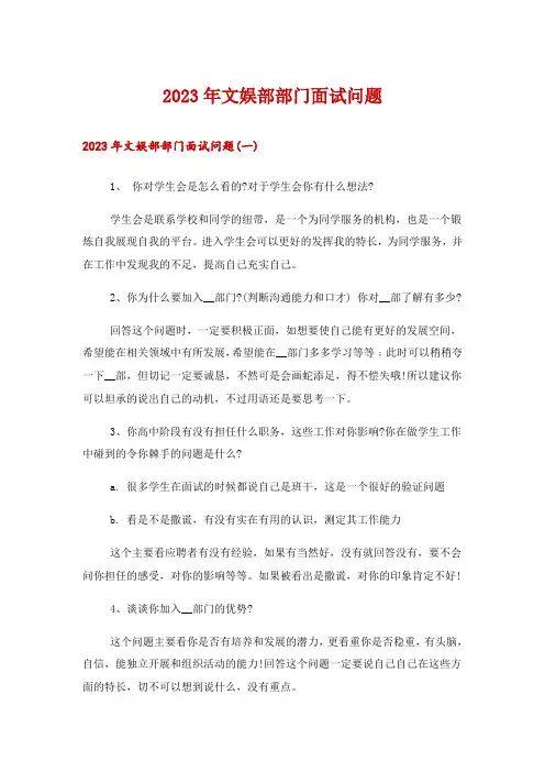 2023年文娱部部门面试问题