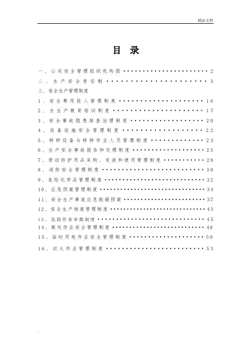 安全生产管理制度范本(2019最新版)