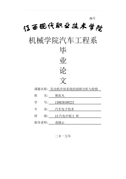 汽车发动机论文