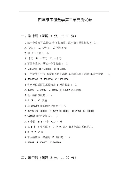 四年级下册数学第二单元题