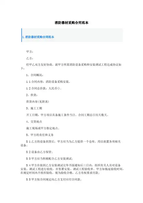 消防器材采购合同范本