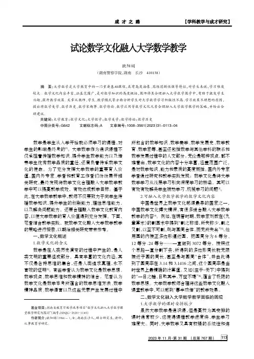 试论数学文化融入大学数学教学