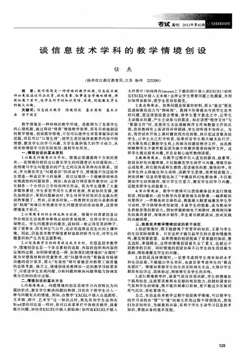谈信息技术学科的教学情境创设
