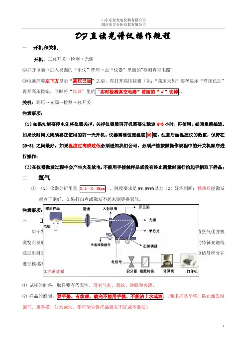 光谱仪操作流程和注意事项