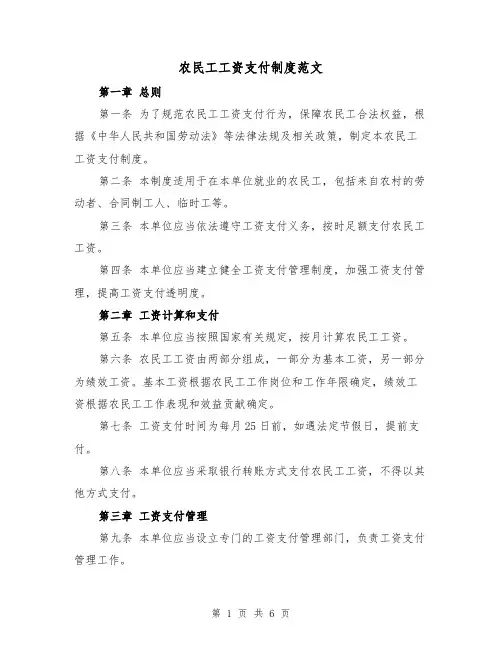 农民工工资支付制度范文(三篇)