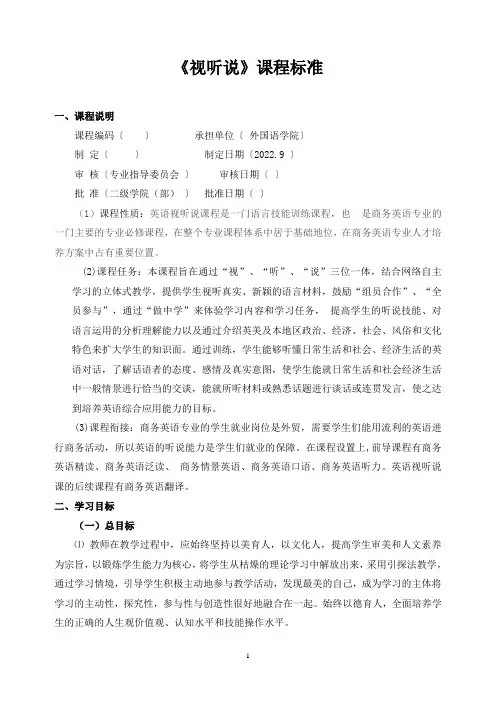 《视听说》课程标准