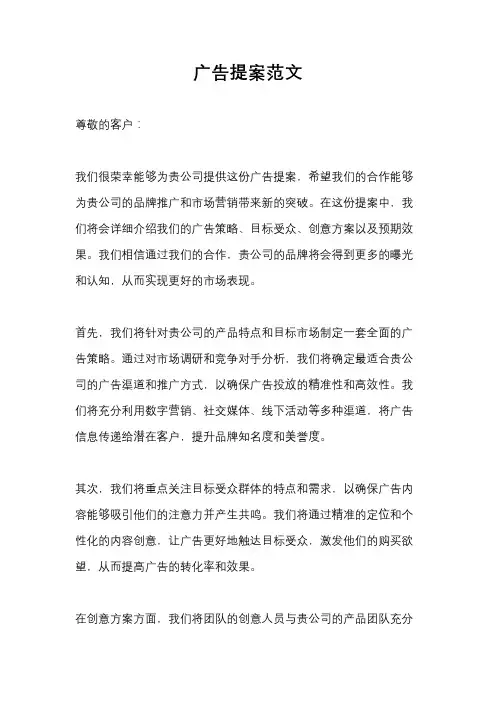 广告提案范文