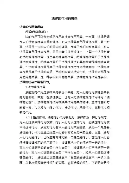 法律的作用有哪些