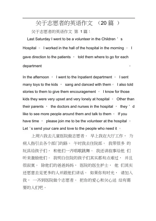 关于志愿者的英语作文(20篇)