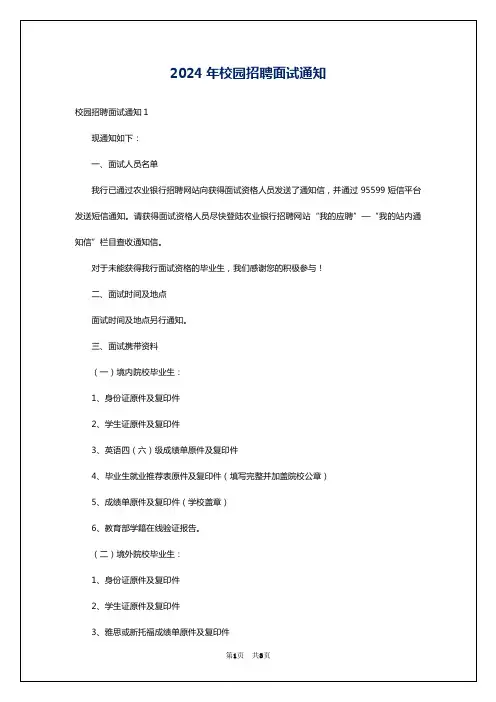 2024年校园招聘面试通知