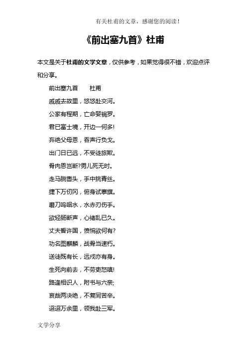 《前出塞九首》杜甫