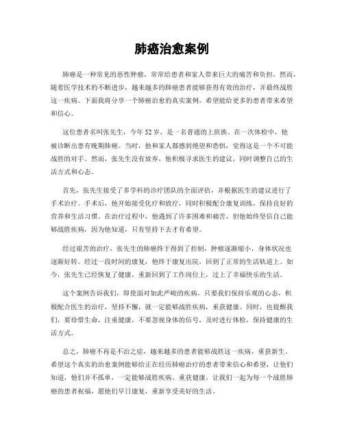 肺癌治愈案例