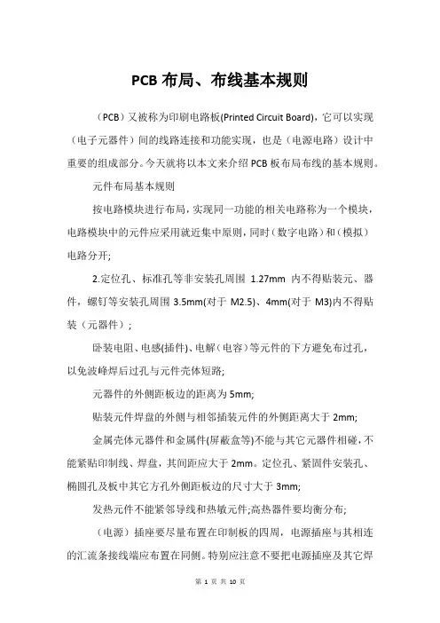 PCB布局、布线基本规则