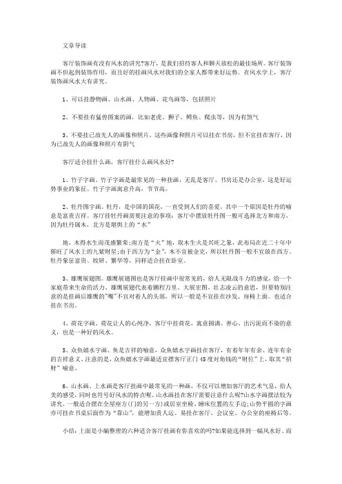 生活养生-客厅装饰画有没有风水的讲究