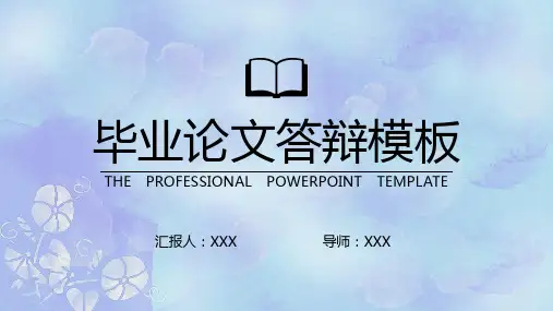 毕业答辩蓝色水彩背景PPT模板