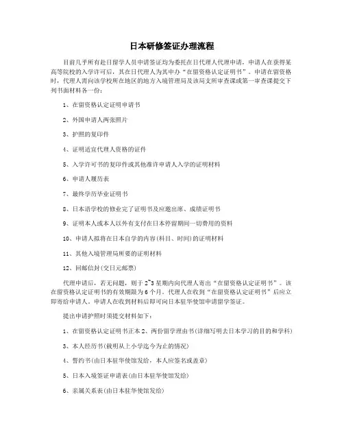 日本研修签证办理流程