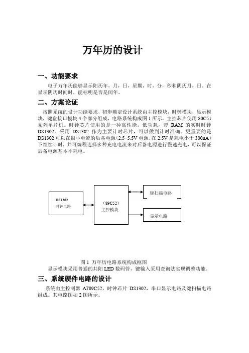 万年历制作
