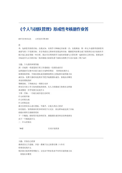个人与团队管理形成性考核册作业答案