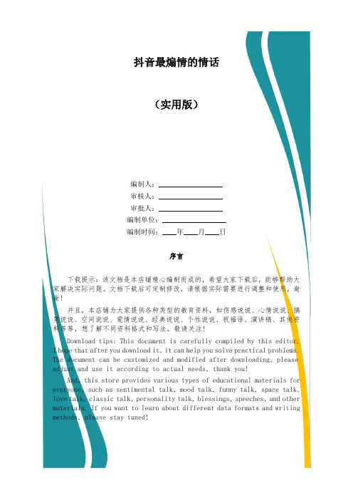 抖音最煽情的情话