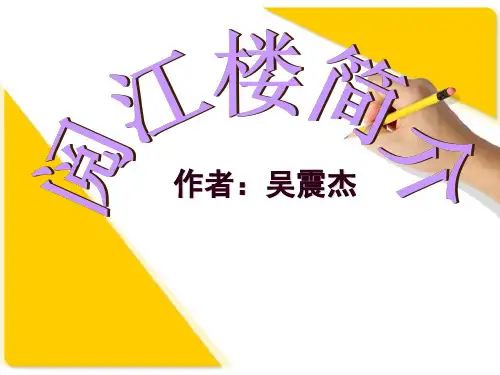 阅江楼简介