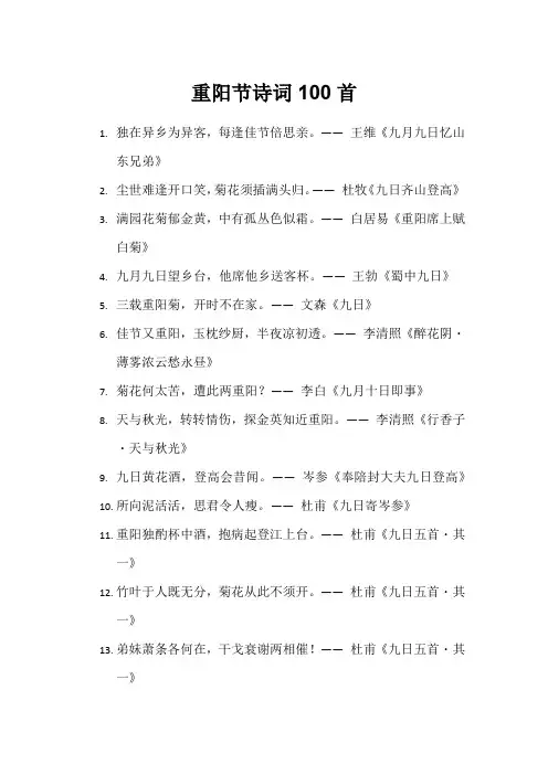 重阳节诗词100首