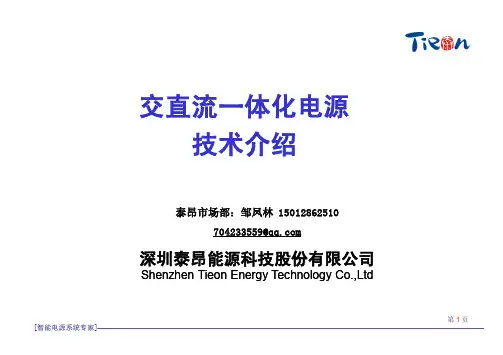 深圳泰昂交直流一体化介绍