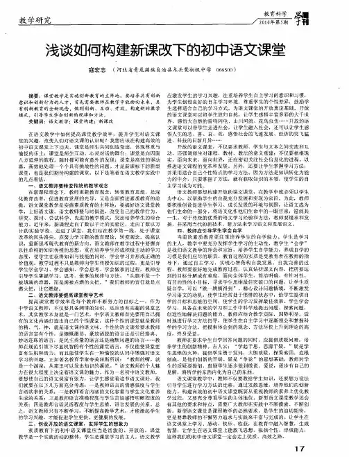浅谈如何构建新课改下的初中语文课堂
