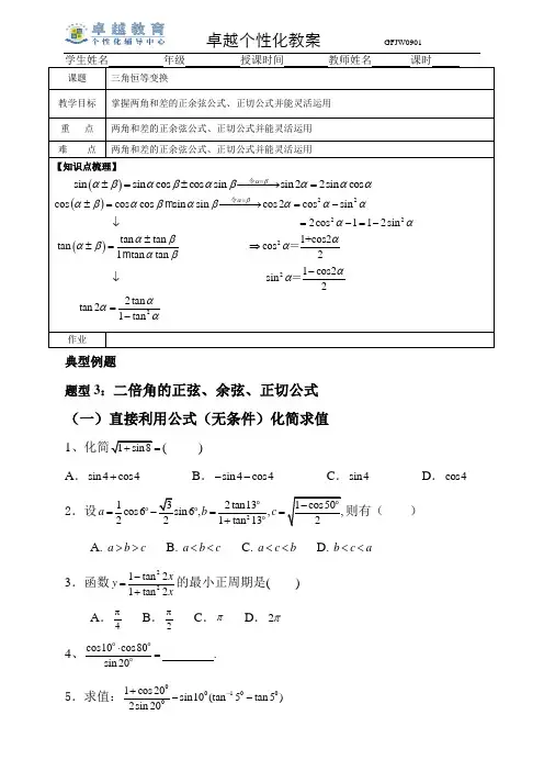 二倍角的正弦、余弦、正切公式(学生)