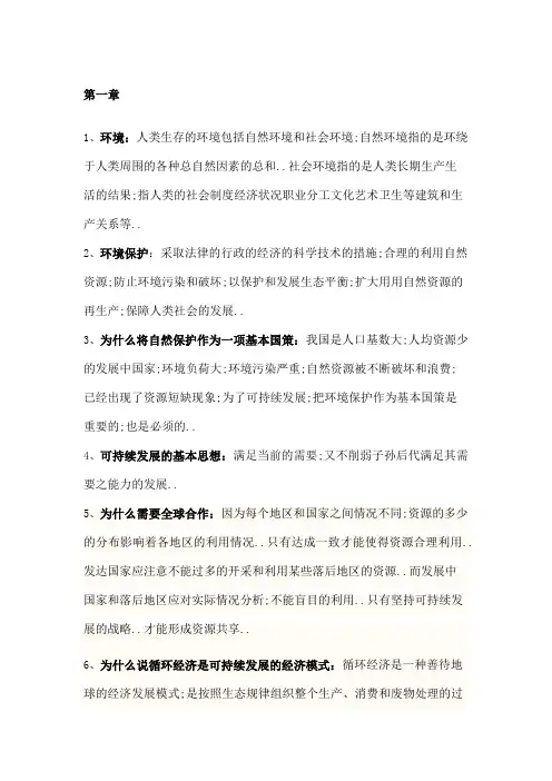 环境工程概论考试重点