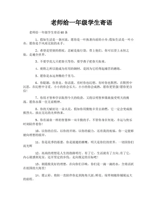 老师给一年级学生寄语