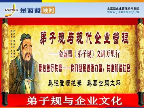 第四：弟子规与企业文化-文档资料