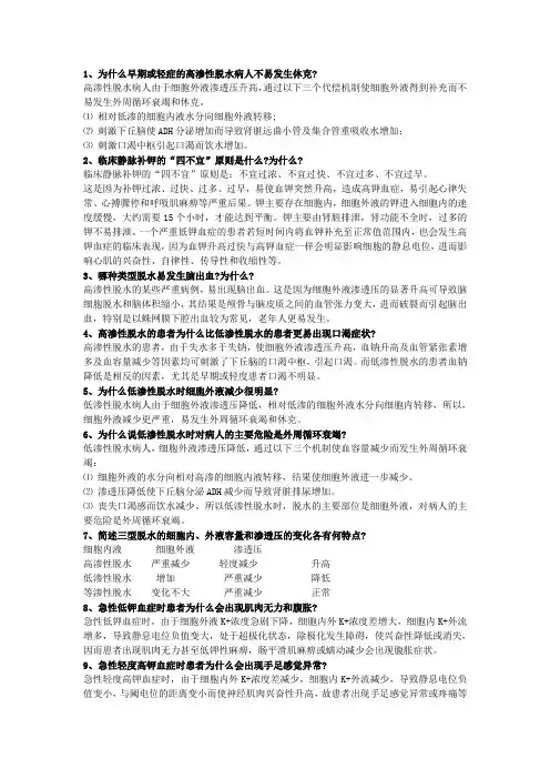病理生理学-简答论述题