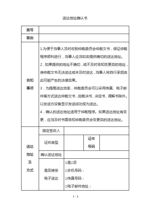 送达地址确认书格式