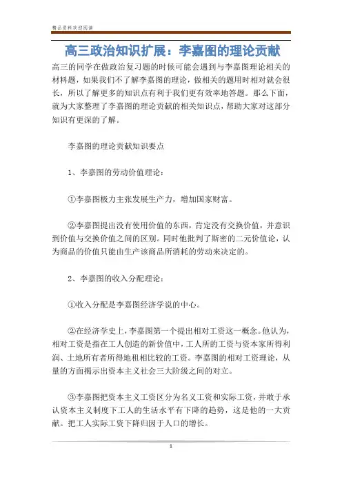 高三政治知识扩展：李嘉图的理论贡献