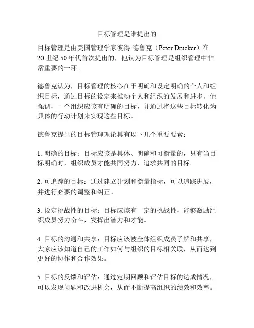 目标管理是谁提出的