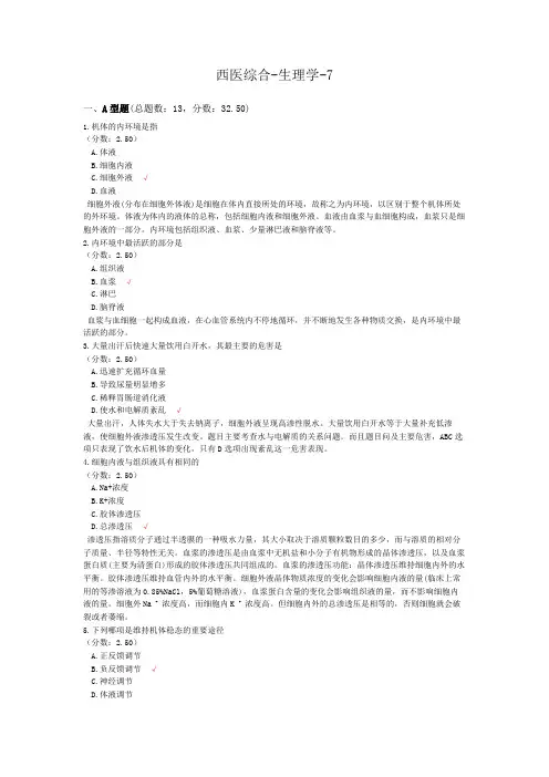 西医综合-生理学-7